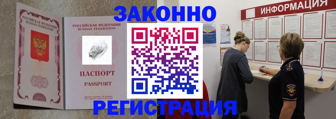 купить прописку в Палласовке